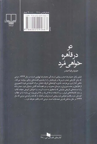 تو در قاهره خواهی مرد